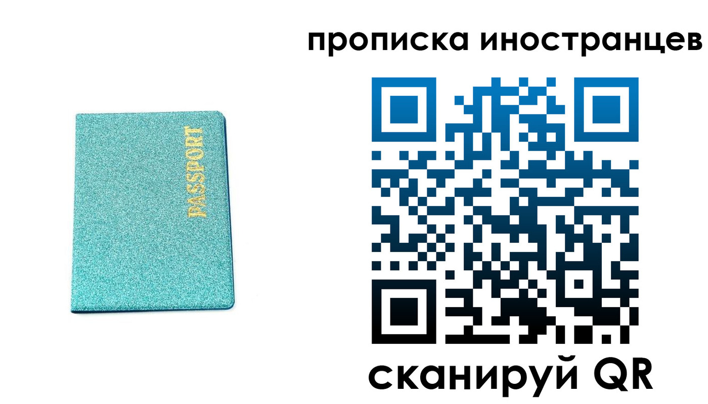 прописка законно в Куртамыше