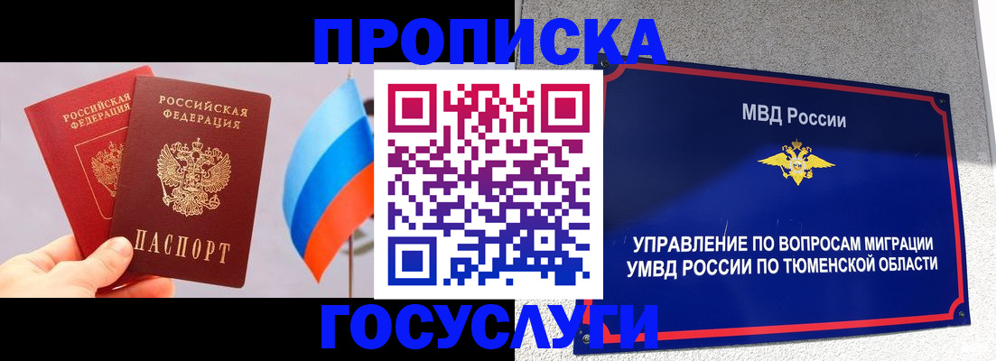 временная регистрация купить в Куртамыше