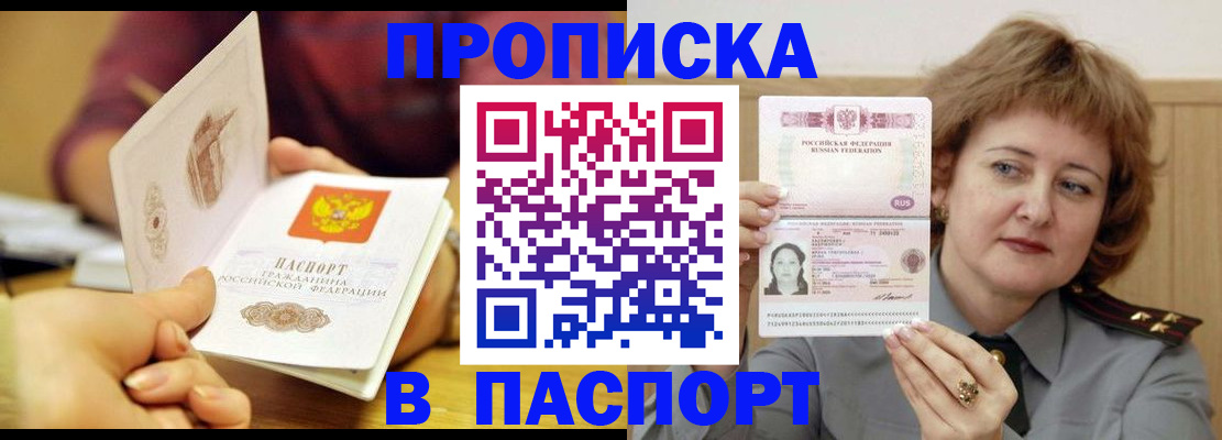 прописка паспорт в Куртамыше