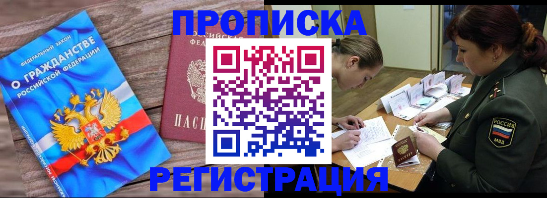 прописка поиск в Куртамыше