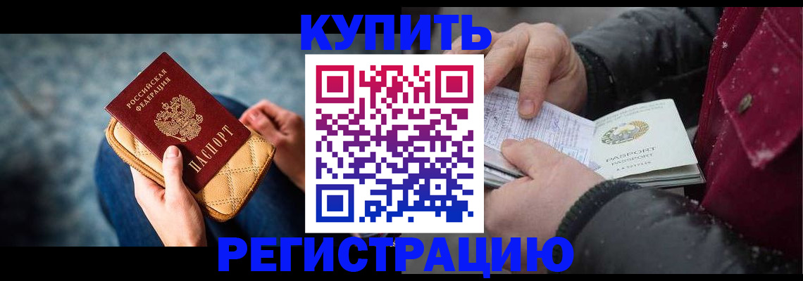 прописка паспорт в Куртамыше