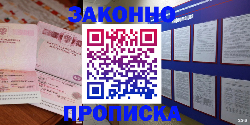 прописка для работы в Куртамыше