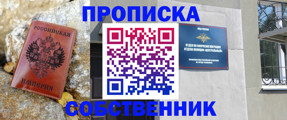 временная регистрация недорого в Куртамыше