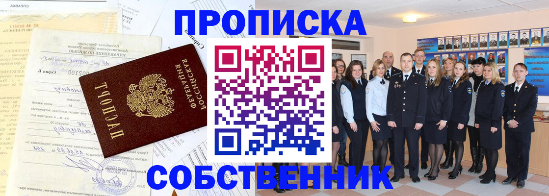 прописка паспорт в Куртамыше